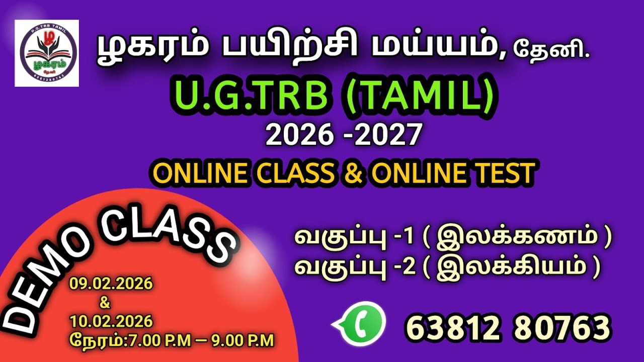 LAGARAM  U.G.TRB TAMIL  DEMO CLASS (2026 - 2027)