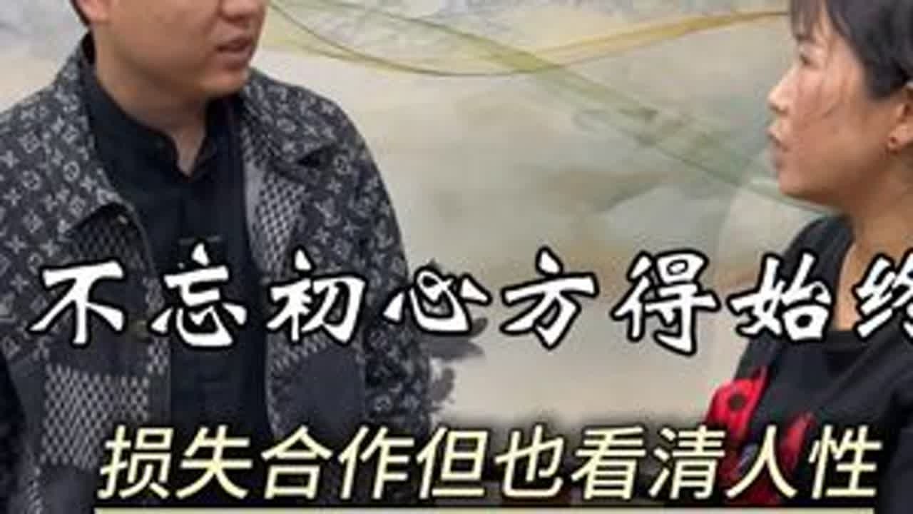 不忘初心方得始终，即便损失合作，但也看清了人性。#翡翠 #翡翠原石 #翡翠知识 #鑫哥翡翠