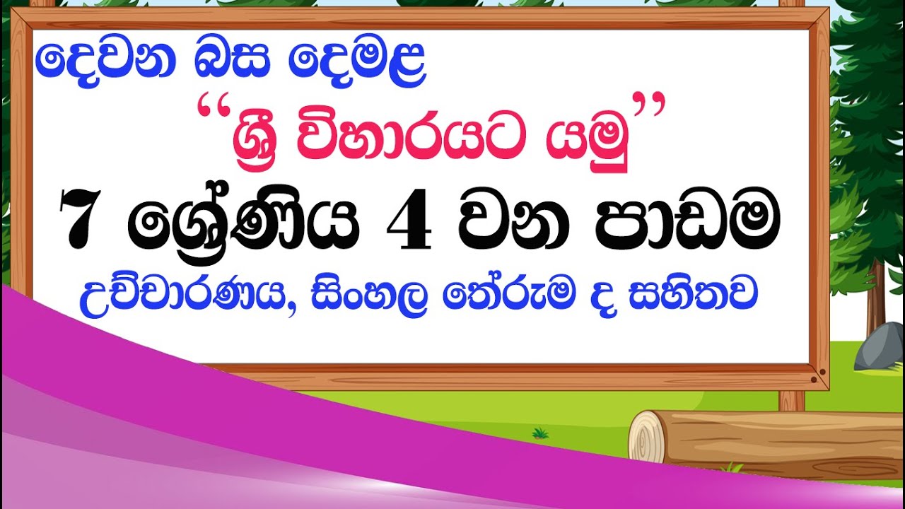 grade 07 tamil lesson 04 | tamil with sureka | grade 7 tamil lessons | second language tamil grade 7