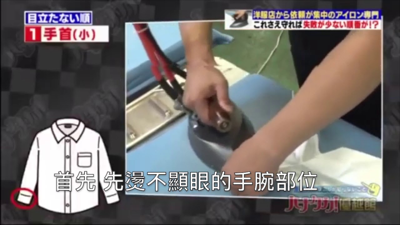 熨燙衣服的正確順序