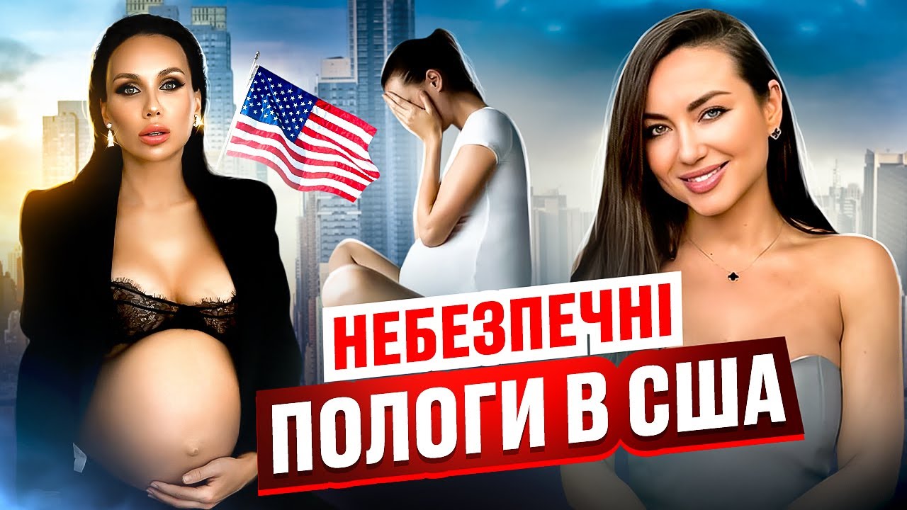 Чи народжувати у США? Варлей побачила доньку! Ми для них ПІДДОСЛІДНІ кролики?