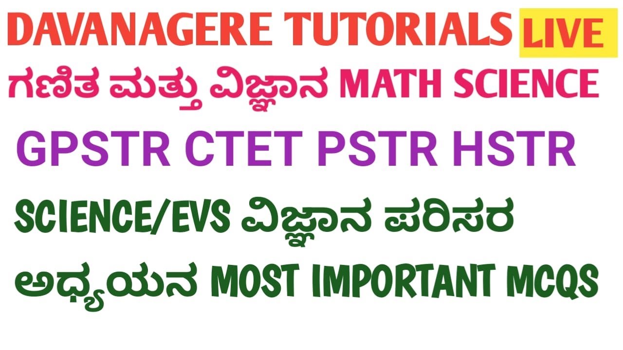 CTET PSTR GPSTR HSTR SCIENCE MCQ SERIES PART-7