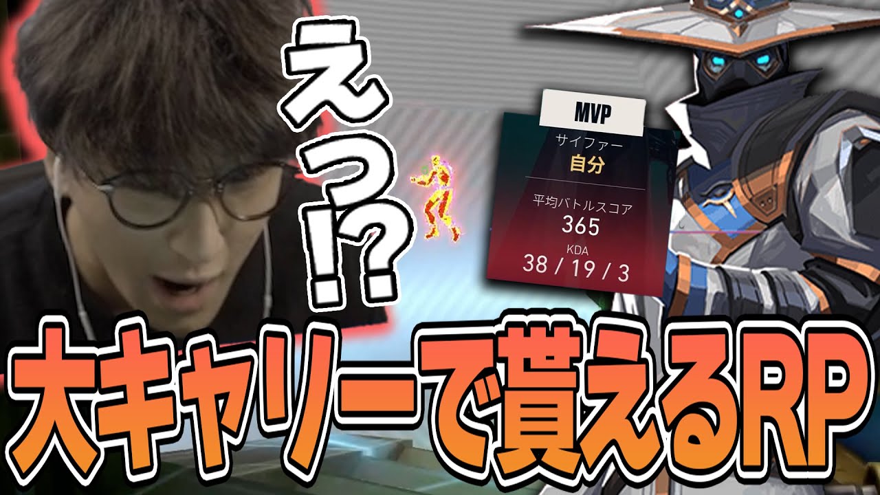 VALORANT - センチネルとして完璧な仕事をして38キルの大キャリーをしたじゃすぱーが獲得したRPがこちら