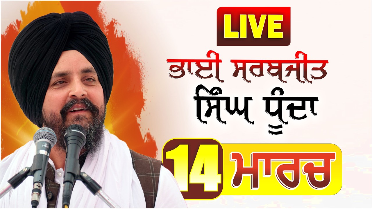 LIVE:- Bhai Sarbjit Singh Dhunda | New Katha Vichar 2026+919780535410