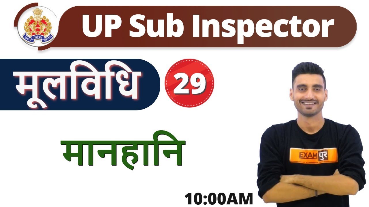 Class-29 || UP Sub Inspector 2019 | मूलविधि || By Vivek Sir || मानहानि