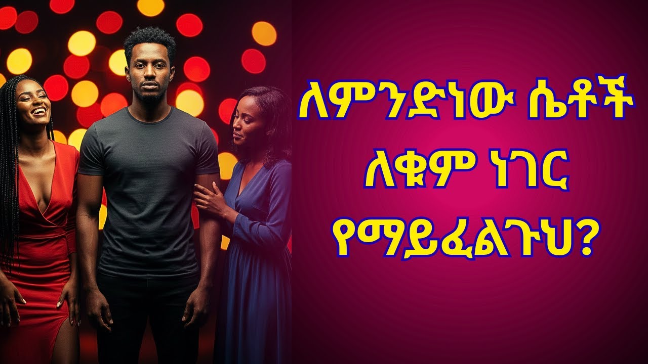 ሴቶች 