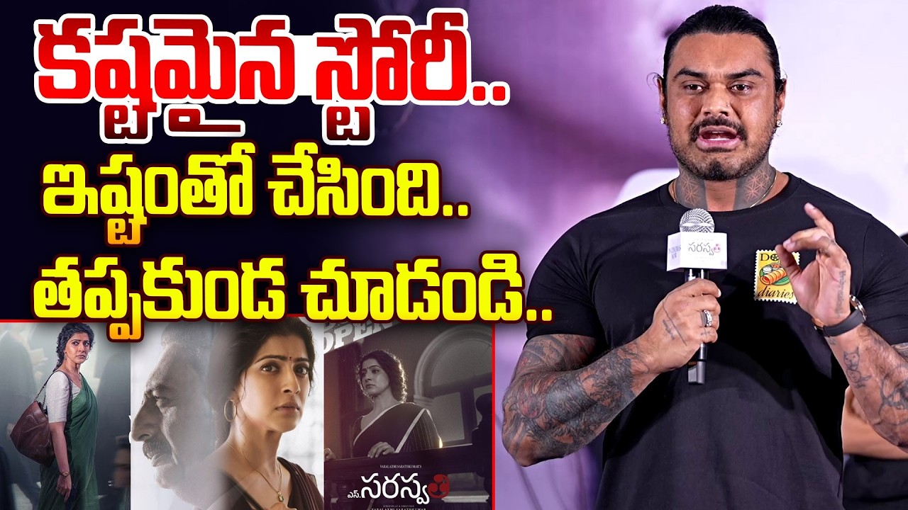 Varalakshmi Sarathkumar Husband Nicholi Sachdev Comments On Saraswathi Movie @hittvclips