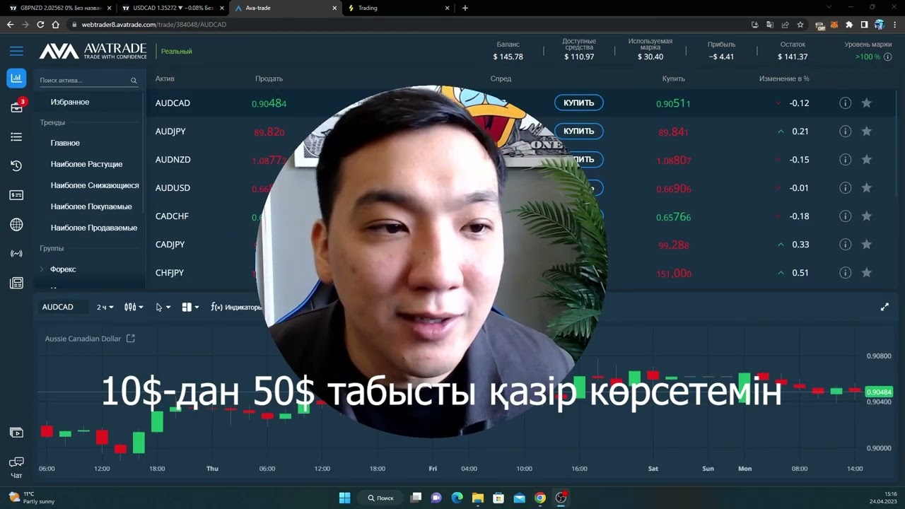 ТРЕЙДИНГ АРҚЫЛЫ ТАБЫС! AVATRADE