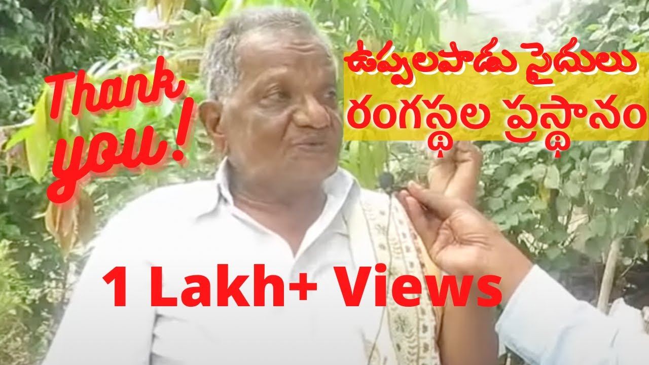 ఉప్పలపాడు సైదులు పూర్తి ఇంటర్వ్యూ | #SAIDULU |GOURI SHANKAR |#RANGASTALAPRASTANAM|