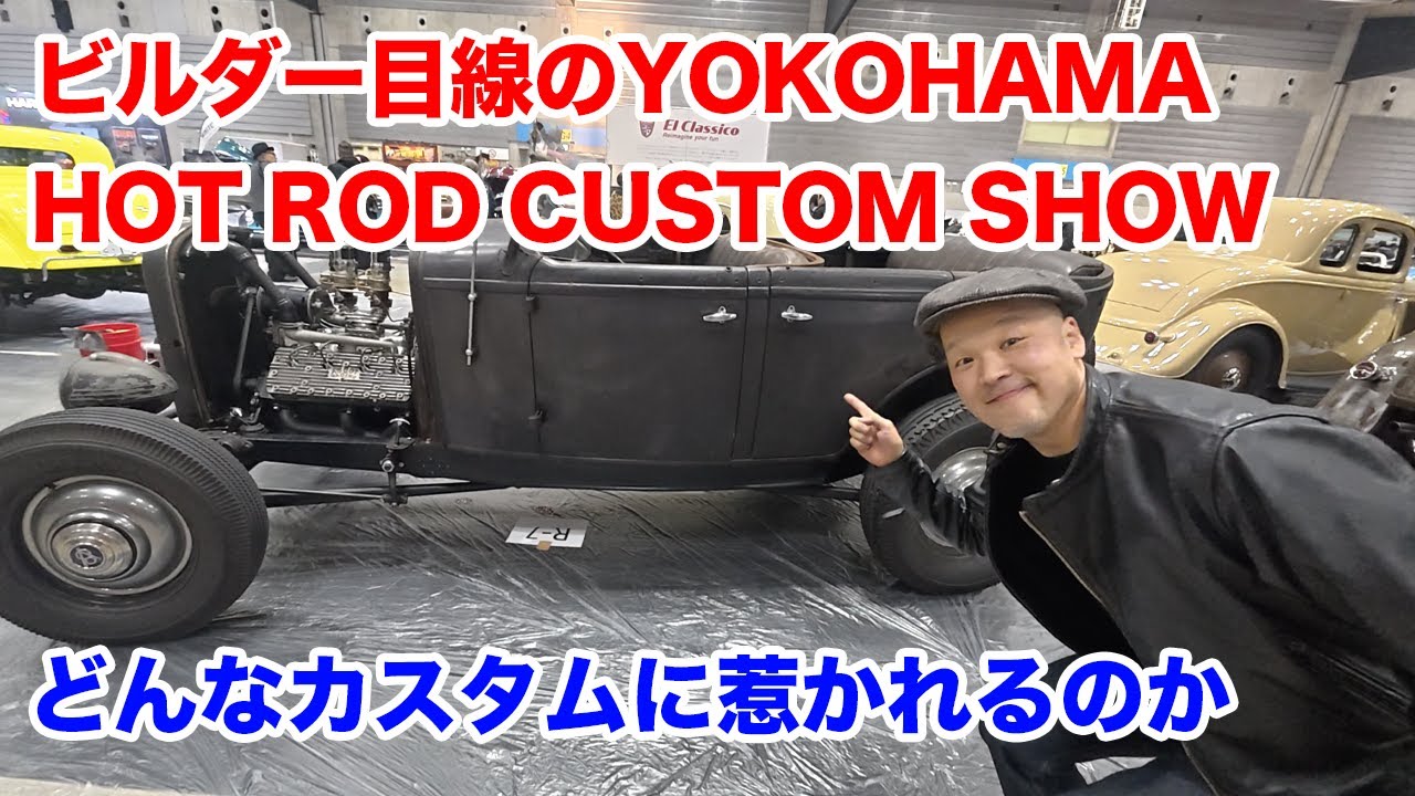 ビルダー目線のHOT ROD CUSTOM SHOW【Shovelhead ショベルヘッド ハーレーダビッドソン】