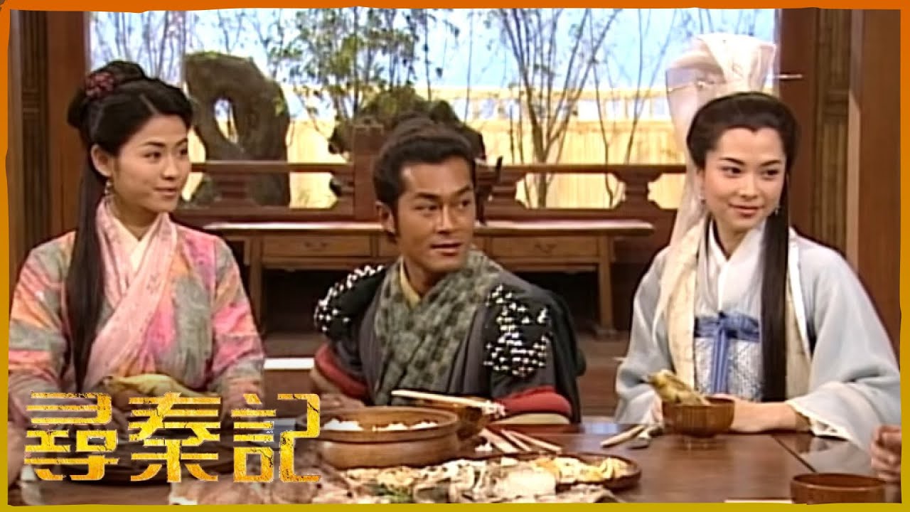 尋秦記｜呢個遊戲的確有趣⋯但何謂TVB嘅 B，B在個仔？｜TVBUSA｜古天樂｜郭羡妮｜宣萱｜江華｜林峯｜滕麗名｜李子雄