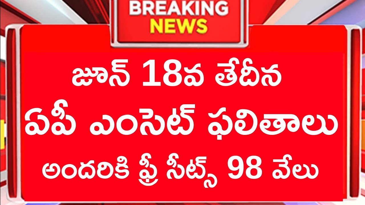 Ap eamcet results 2026 date released |ap eapcetresults 2026 |ap eamcet 2026latest news|#apeamcet2026