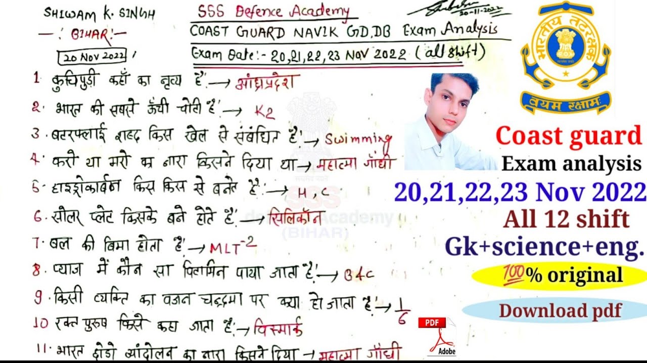 coast guard navik DB/GD exam analysis 2022 all shift/coast guard navik DB previous year questions 💥