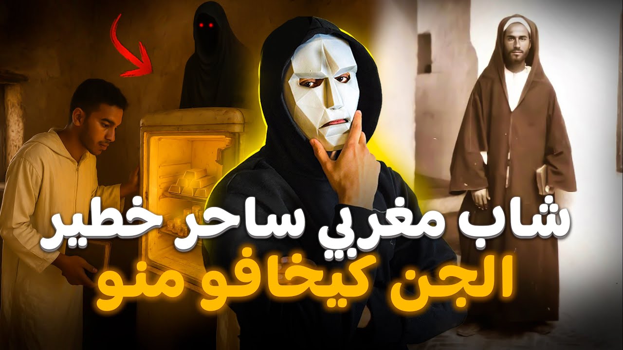 مكيرفضو ليا تا طلب حيت كيخافو مني بسبب هدشي لي انقولو ليك 🔥🇲🇦