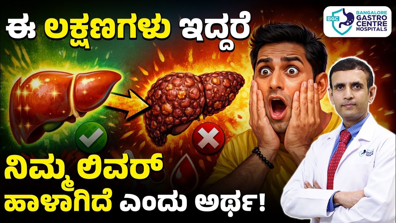 Are You at Risk for Liver Cirrhosis? 5 Early Signs | Bangalore Gastro Centre Hospitals