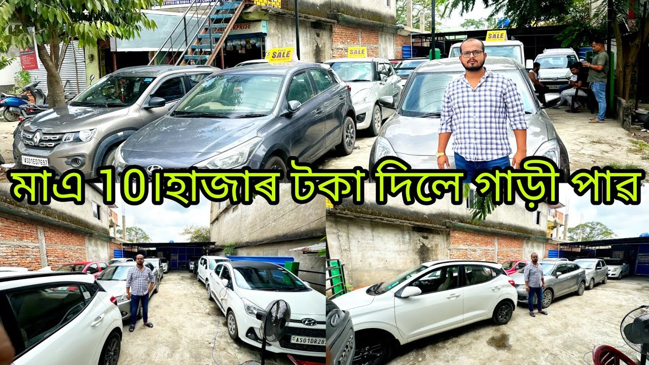 মাএ 10 হাজাৰ টকা দিলে গাড়ী পাৱ ইয়াত/Durga Puja special video/second hand car showroom in Guwahati 
