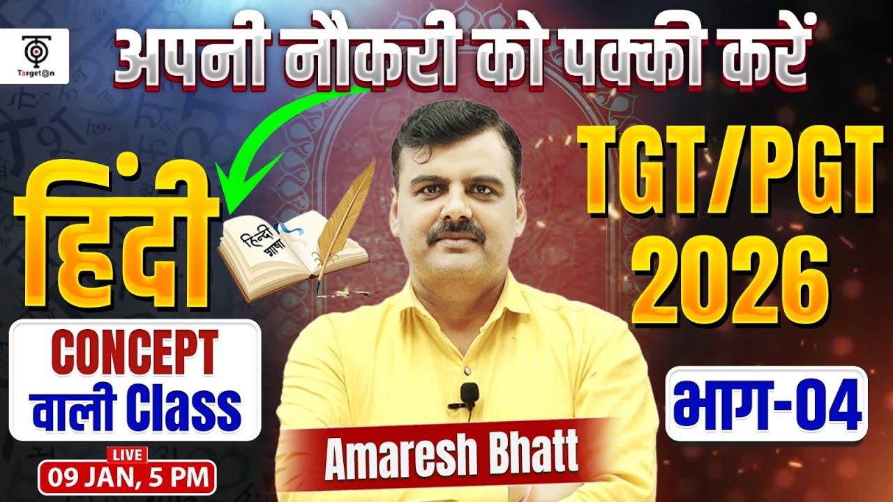 TGT/PGT Hindi 2026 ,हिंदी Concept Class Part-4 , अपनी नौकरी की पक्की करें.... Amaresh Bhatt Sir