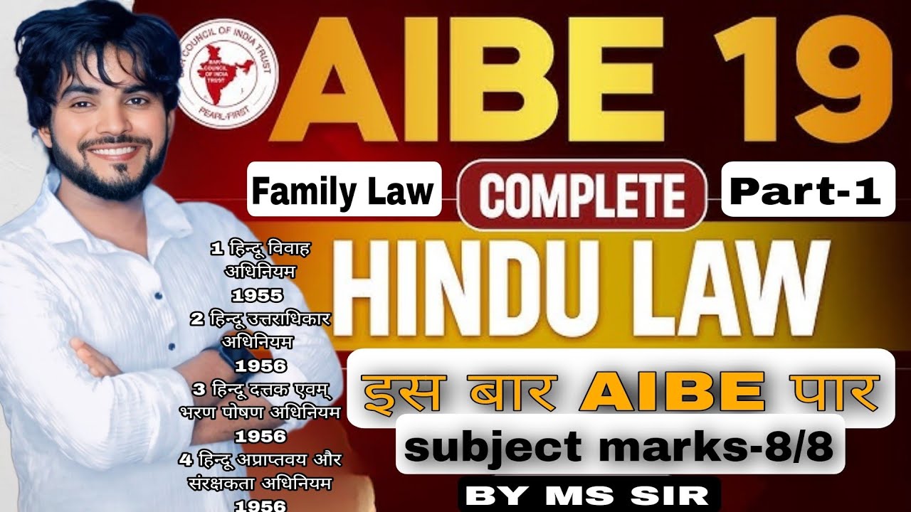 AIBE 19 Exam | Family Law 1 (Hindu Law) | परिवारिक विधि  | Most Important MCQs for AIBE 19 in hindi