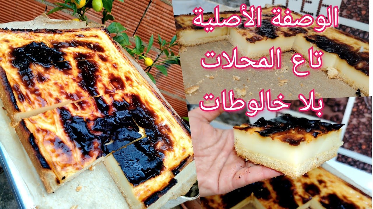 فلون الباتيسري🍮 على طريقة المحلات الوصفة الأصلية بدون تعقيدات يخرج بنين يهبل 
