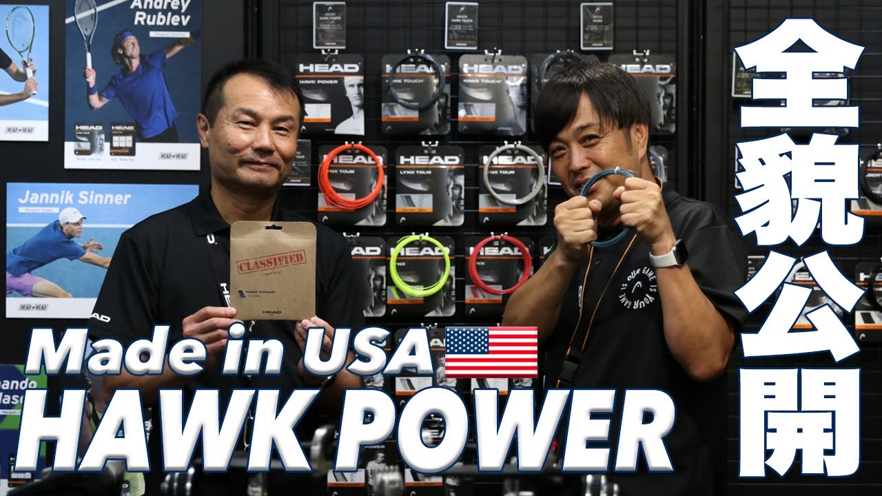 【HEAD TENNIS】”Made in USA” の最新ストリング『HAWK POWER』とは！？