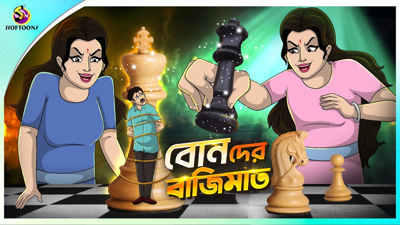 BONEDER BAJIMAT | Bangla Golpo | SSoftoons | Bangla cartoon story | Bangla Fairy tales