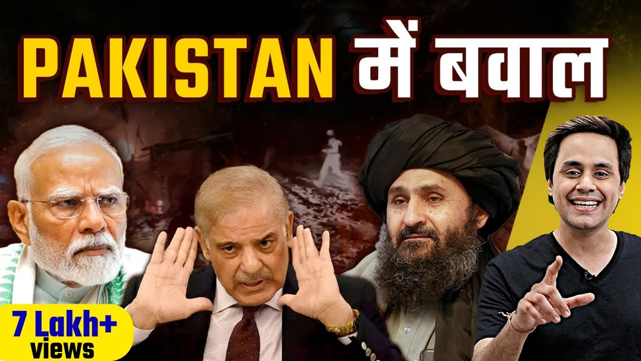 पाकिस्तान में गृह युद्ध? | Pakistan Army | Afghanistan | RJ Raunacc
