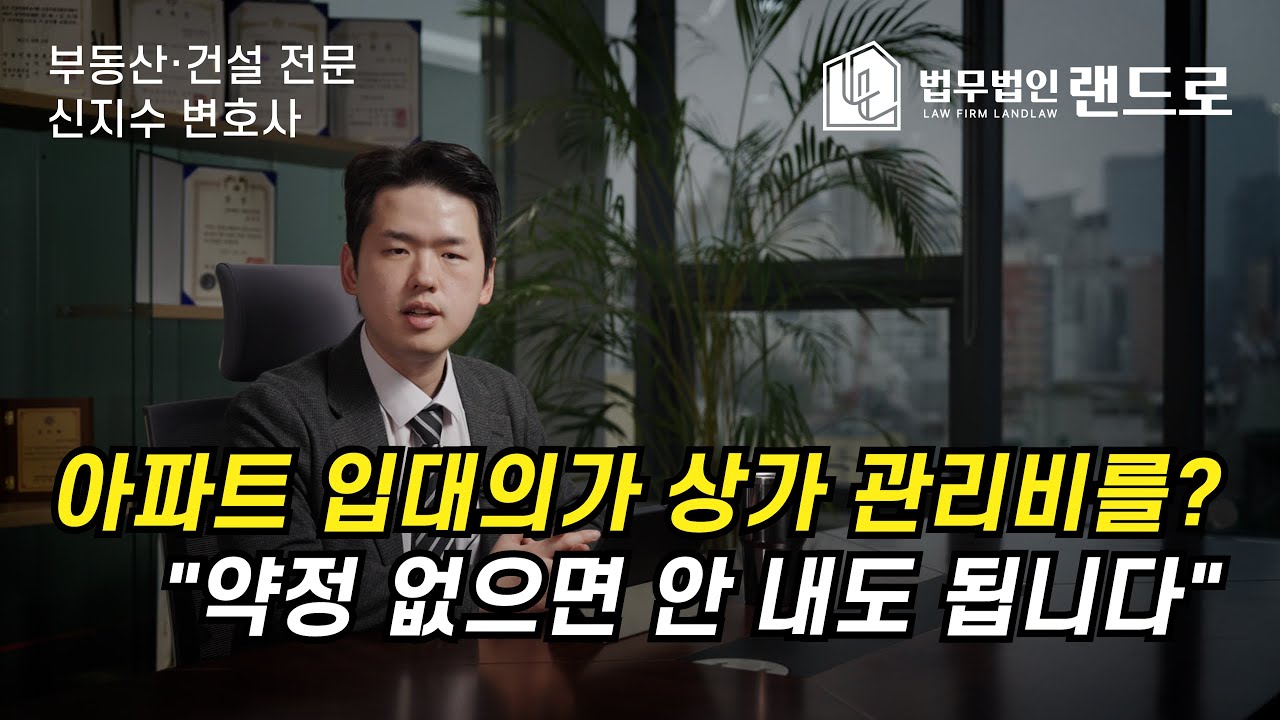 아파트 입대의가 상가 관리비를? 