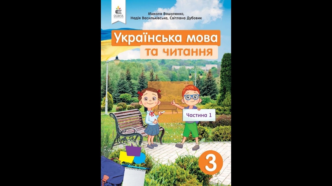 Навчаюся розрізняти іменники — назви істот і неістот