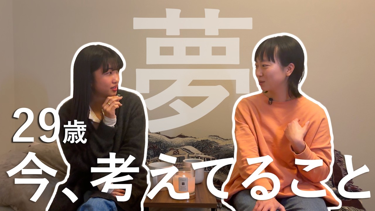 29歳、夢の話をします。まだ途中だけど。【大きな家、独立、キャリアの形、占い】