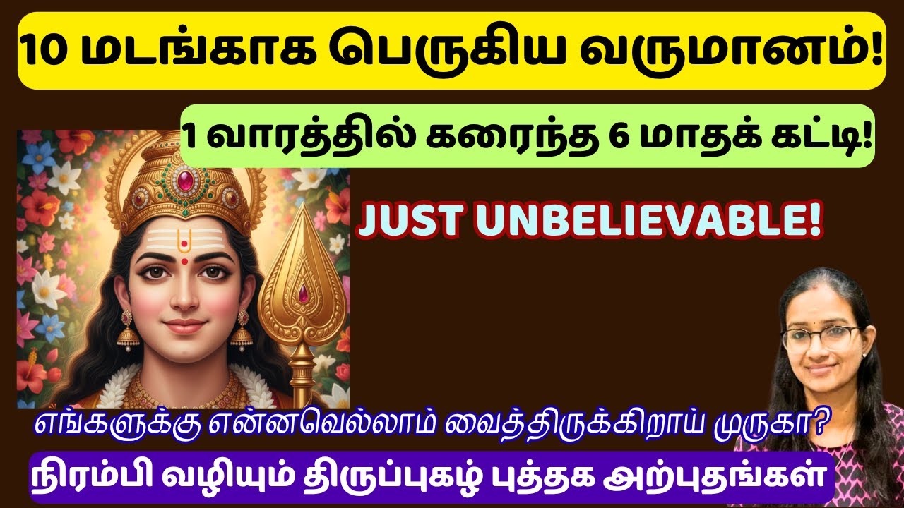 திருப்புகழ் புத்தகம் Unbelievable MIRACLES  #முருகன் #murugan #thiruchendur #velmaral #thiruppugazh