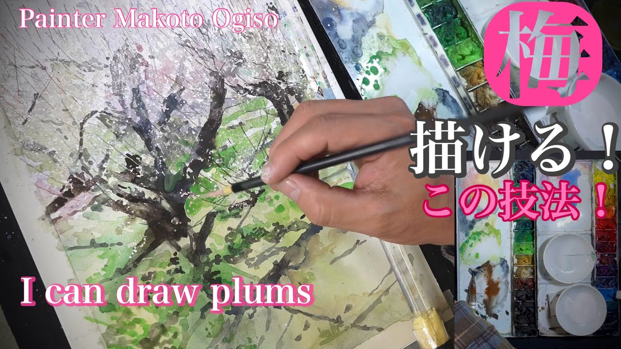 【この技法！】梅が描けるようになるには？