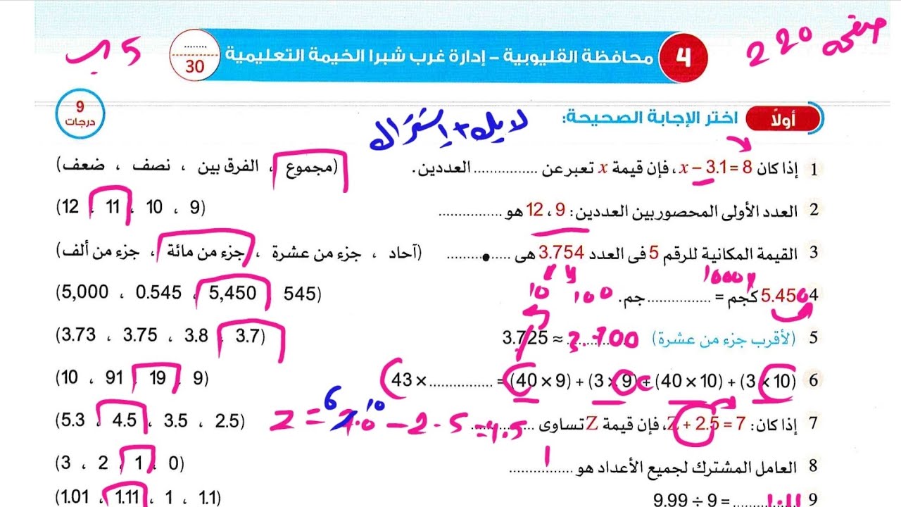 امتحان محافظة القليوبيه الصف الخامس الابتدائي الترم الاول 2026 