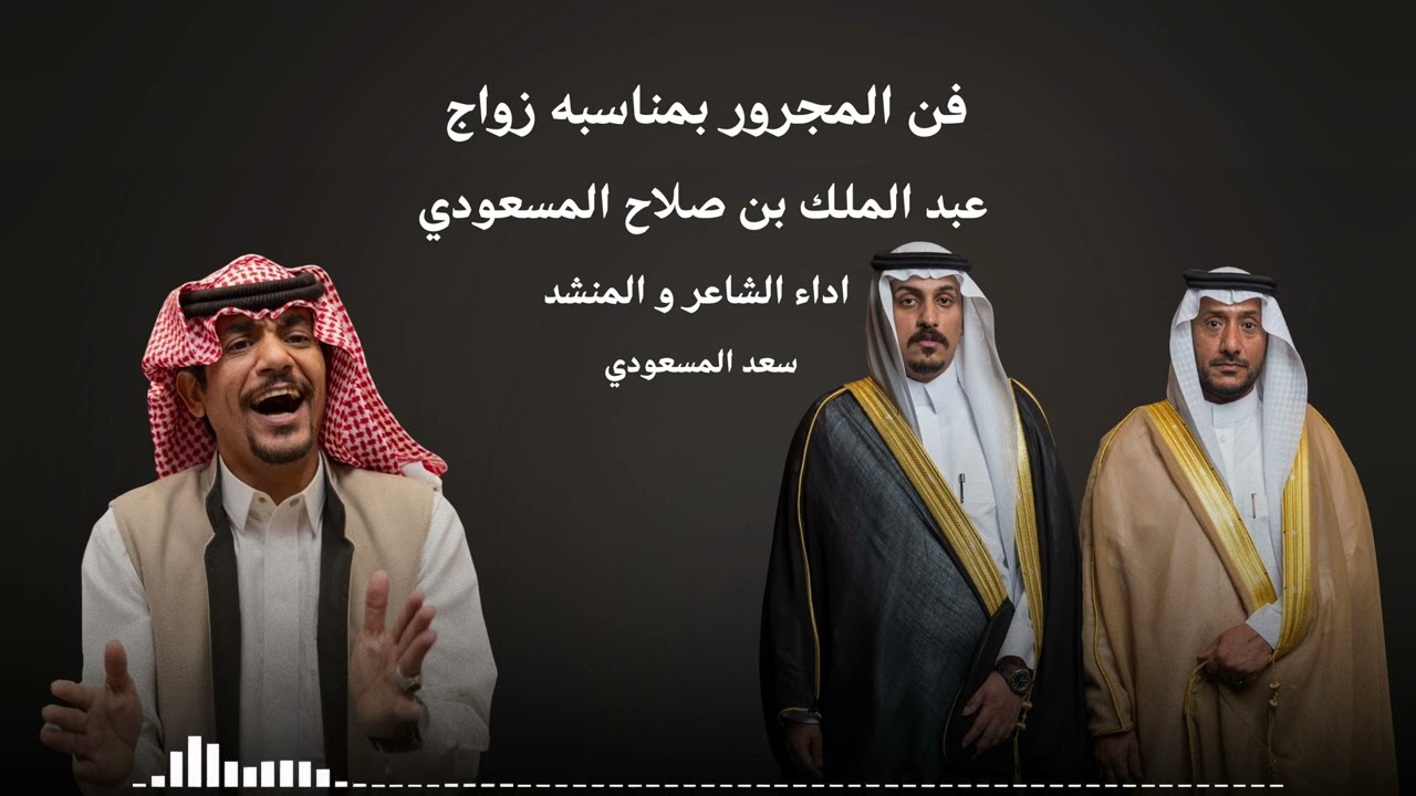 فن المجرور حفل زواج الشاب/عبدالملك  صلاح  المسعودي 