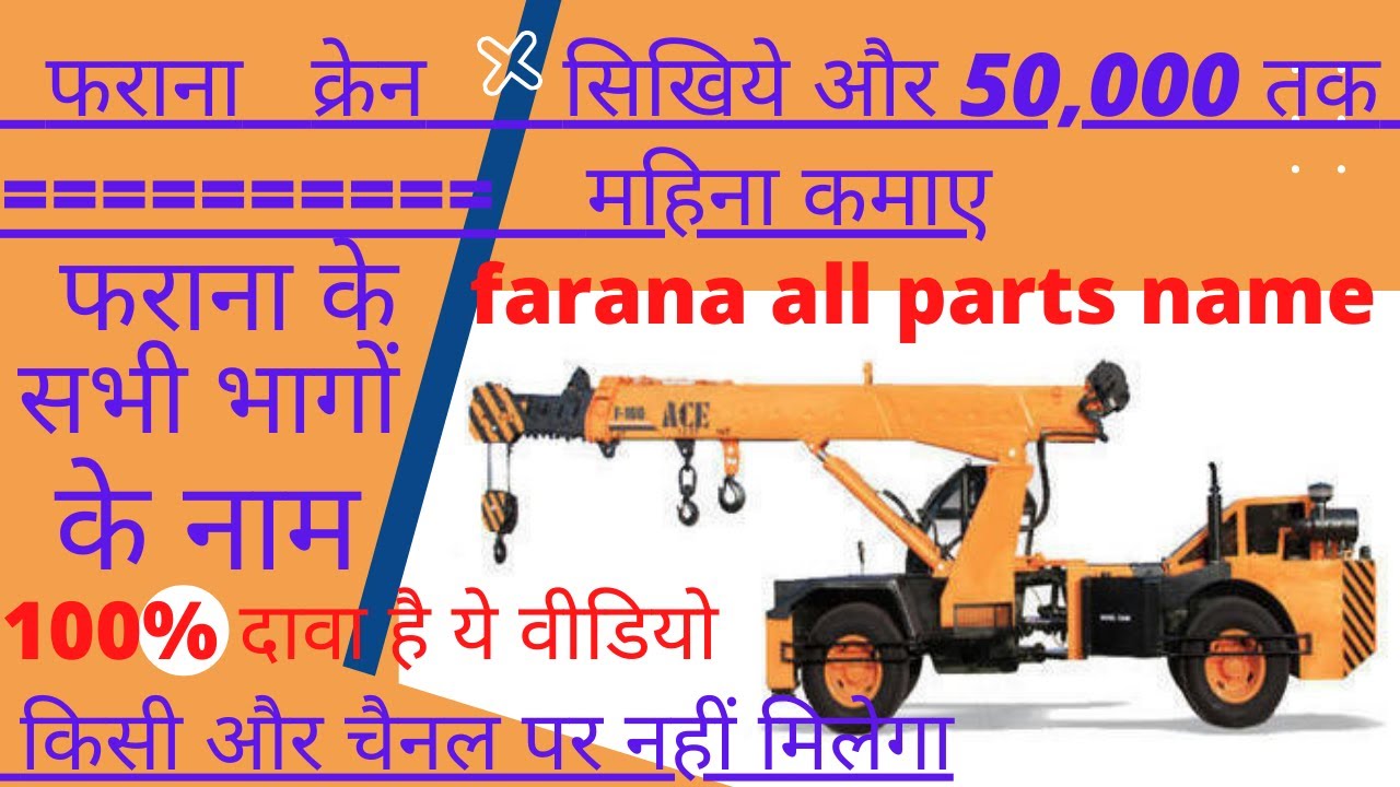 फराना क्रेन के सभी भागों का नाम, farana crane all parts name crane all parts name Farana hydra crane