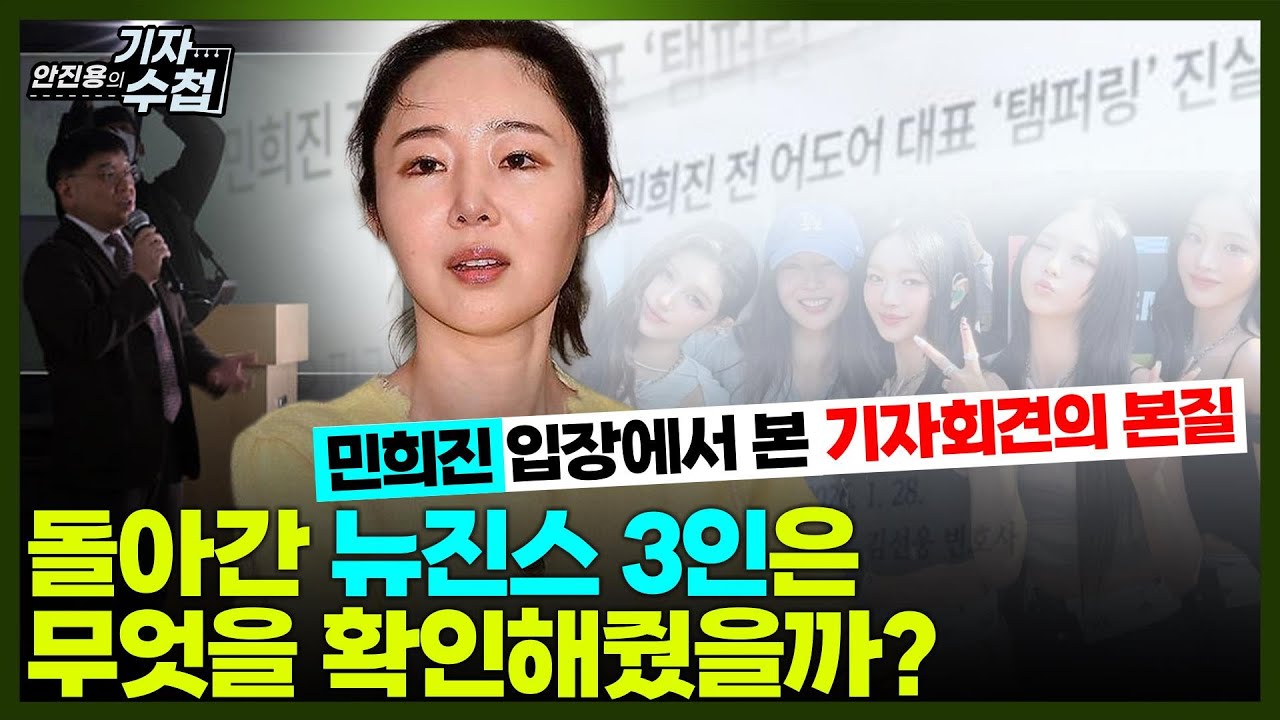 [기자수첩866] 선고 15일 앞두고 갑작스런 '민희진 없는 민희진 기자회견'...왜?