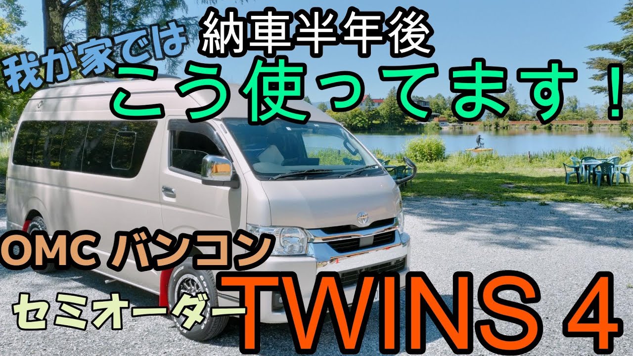 納車後半年、使いやすくて大満足な我が家のキャンカー