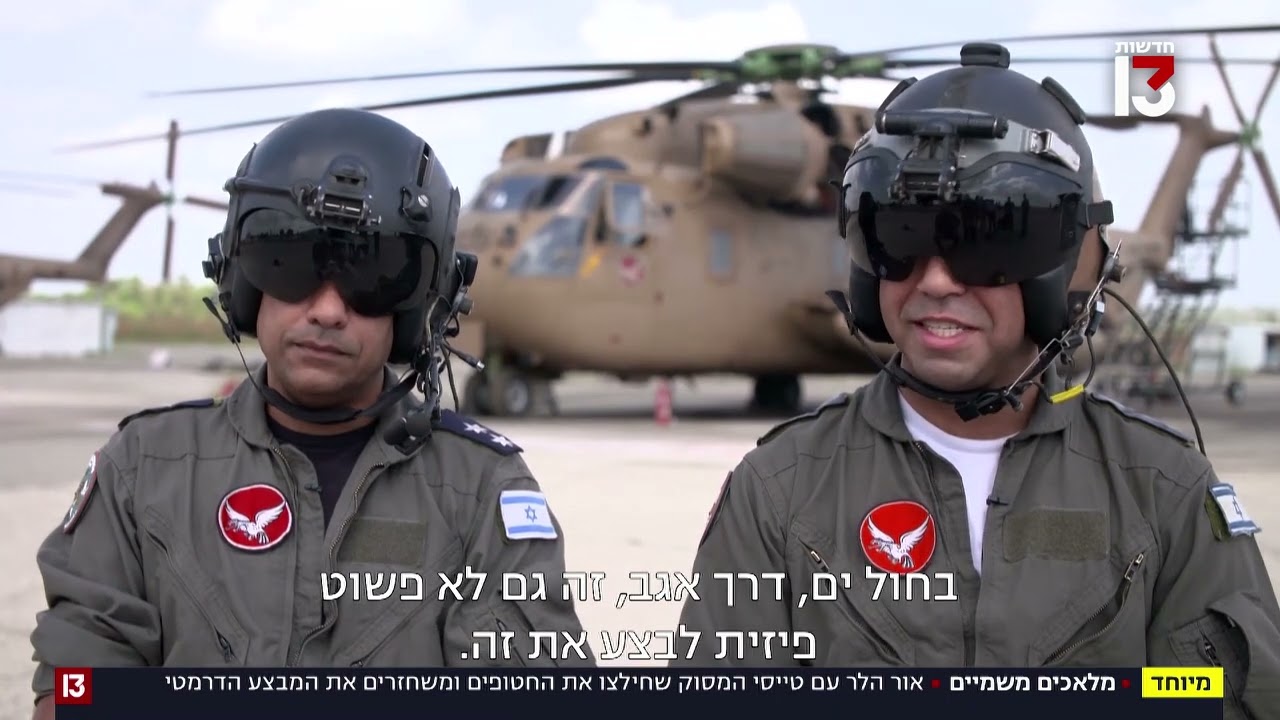 אור הלר עם הטייסים שחילצו את ארבעת החטופים מעזה