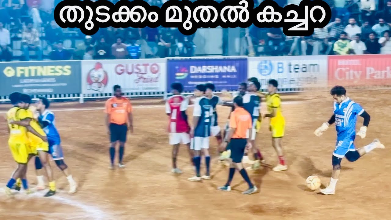 അടിയുടെ ഇടിയുടെ ഗോളുകളുടെ പൂരം 🔴