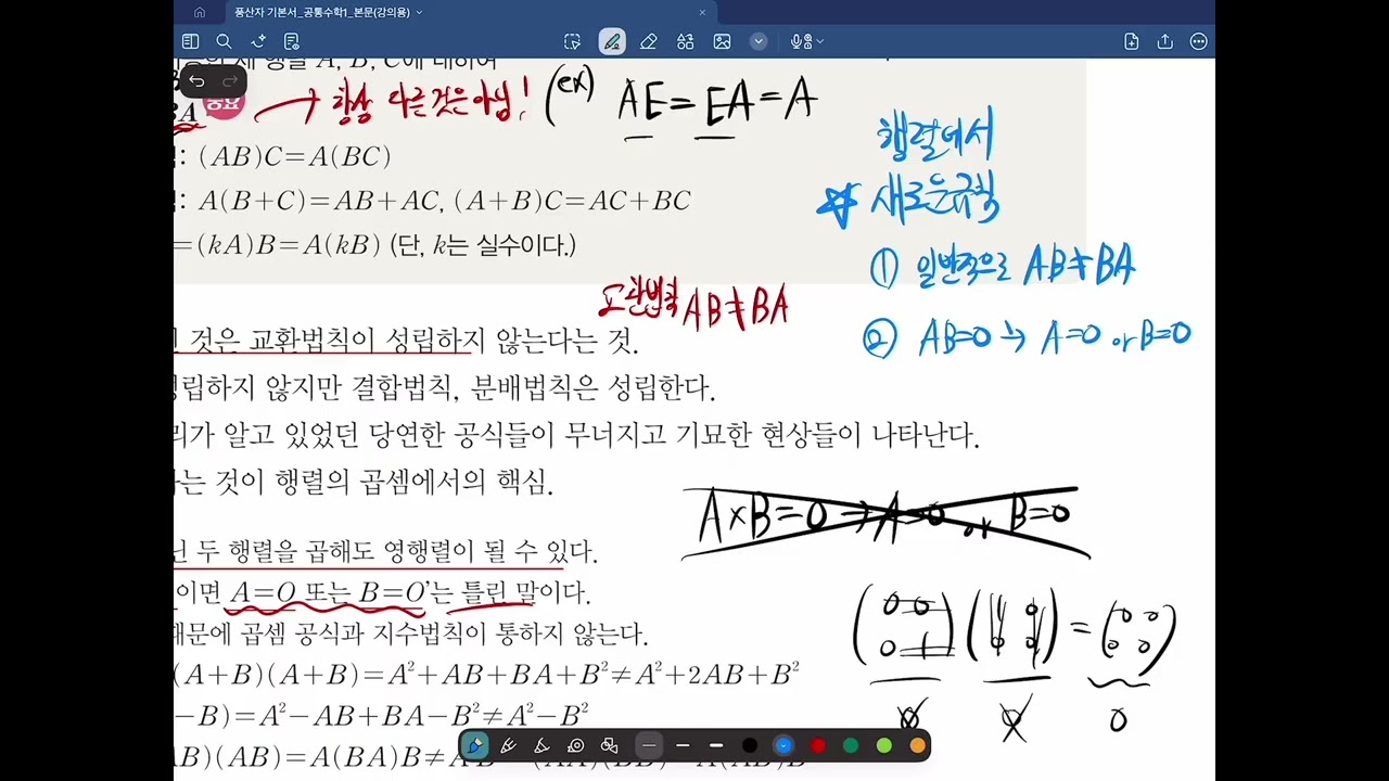 [공수1] 9-6 행렬의 곱셈 성질 (1) (풍산자 p. 279)