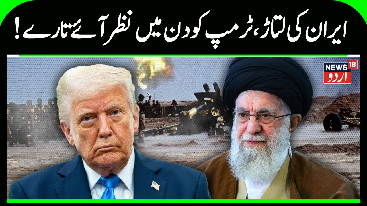 Iran Warns Trump: Any Attack on Supreme Leader Khamenei = Declaration of War | World News | N18G