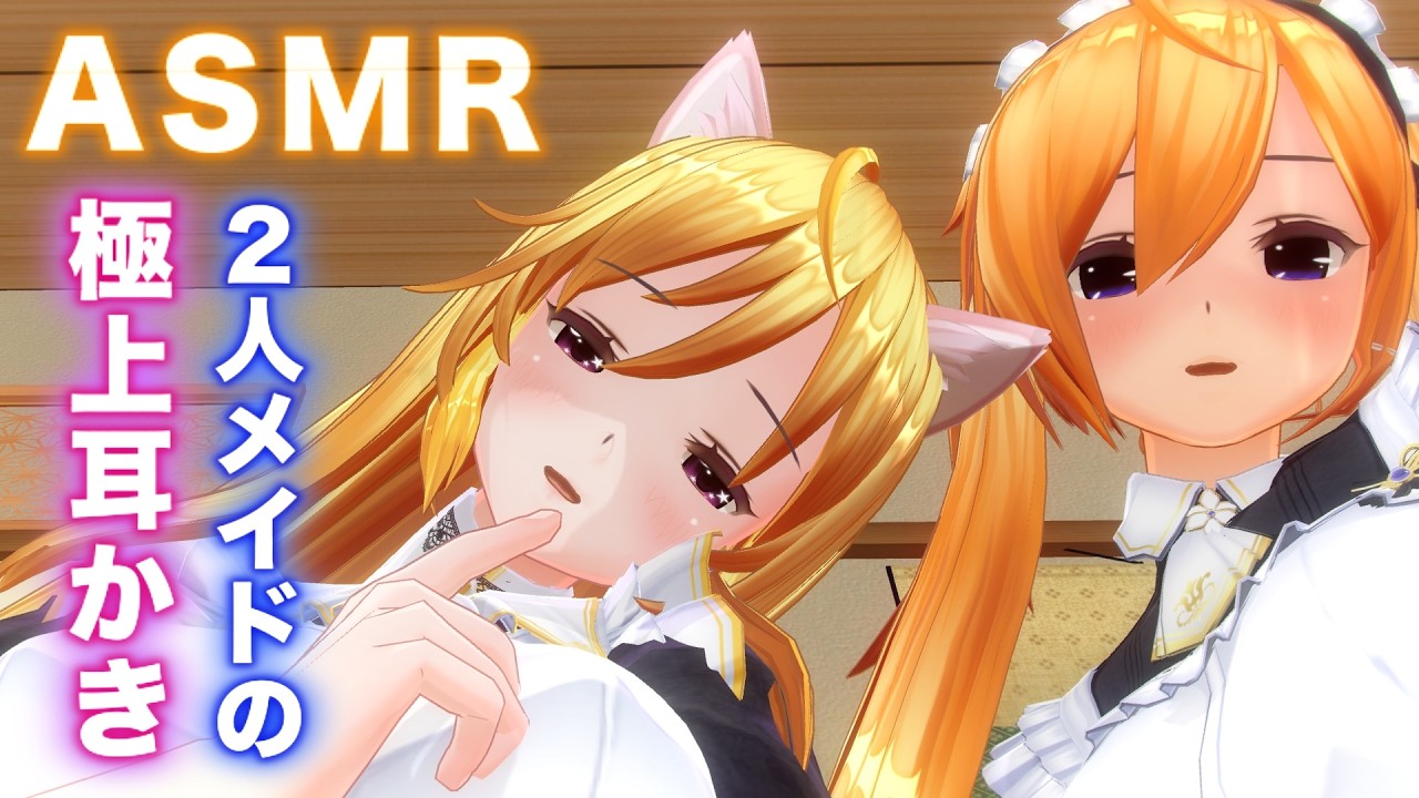 【ASMR】２人のメイドから耳奥まで綿棒・ピンセット耳かき・オイル耳マッサージ・耳はーで理性崩壊する究極ASMR【耳掃除/ear cleaning/no talking/ear blowing】