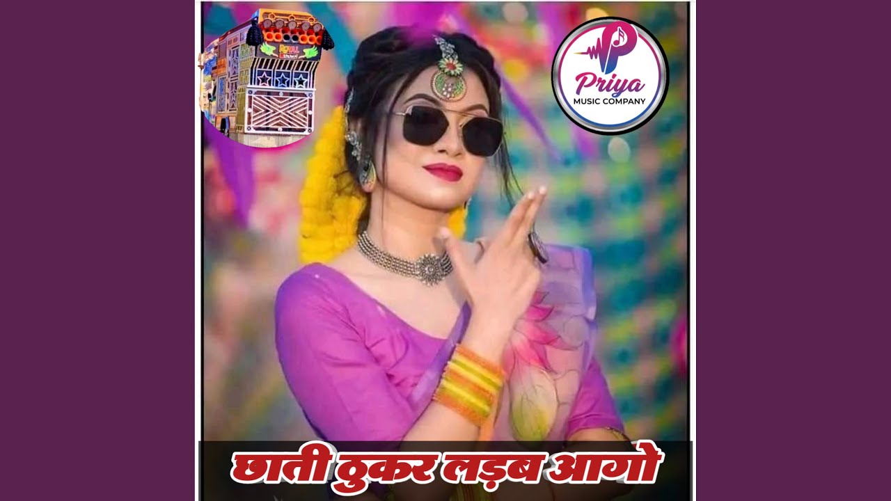 छाती ठुकर लड़ब आगो