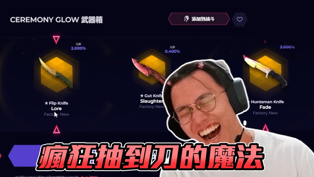 瘋狂抽到刀的魔法【🔫冠賢🔫 】 by 維尼 #csgo #cs2
