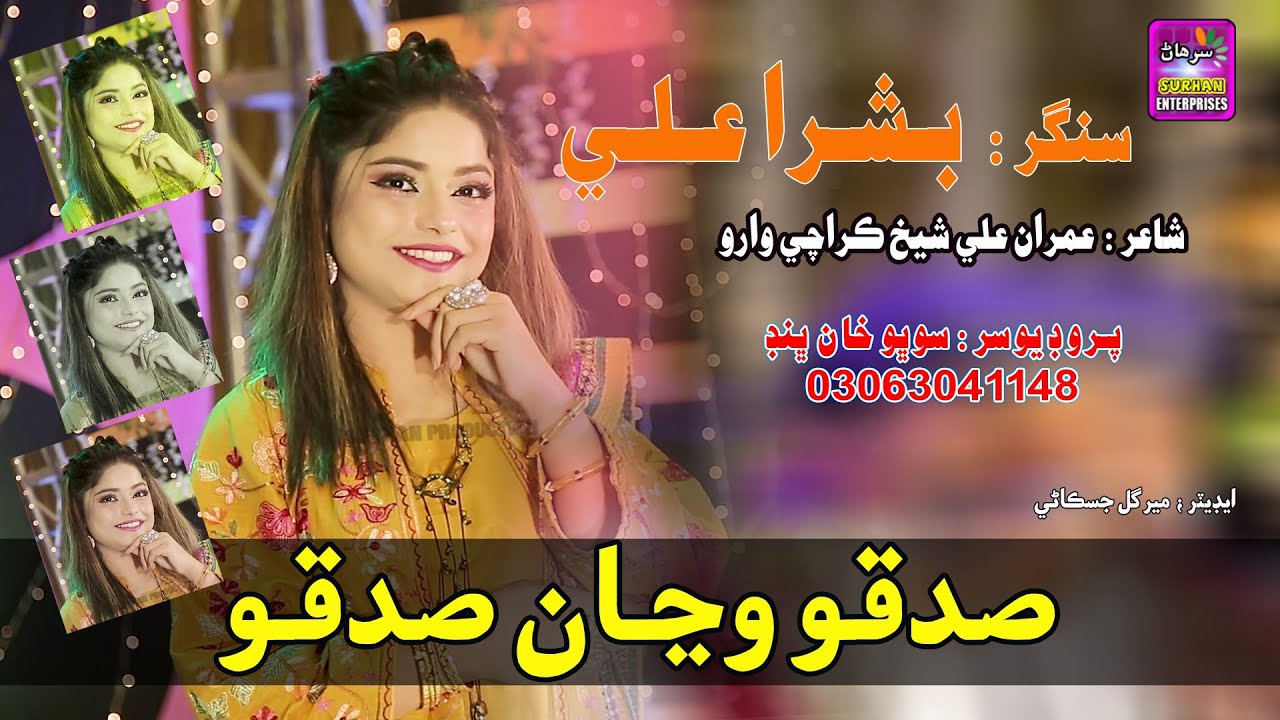 Sadko WaJan Sadko || Singer Bushra Ali || New Album || Surhan Production