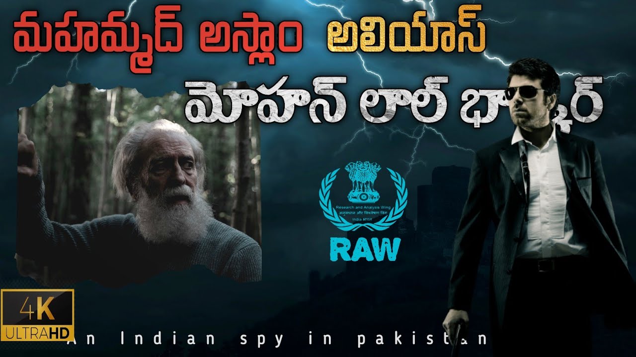 పాకిస్తాన్ లో Raw agent? మోహన్ లాల్ భాస్కర్? | An indian spy in pakistan |