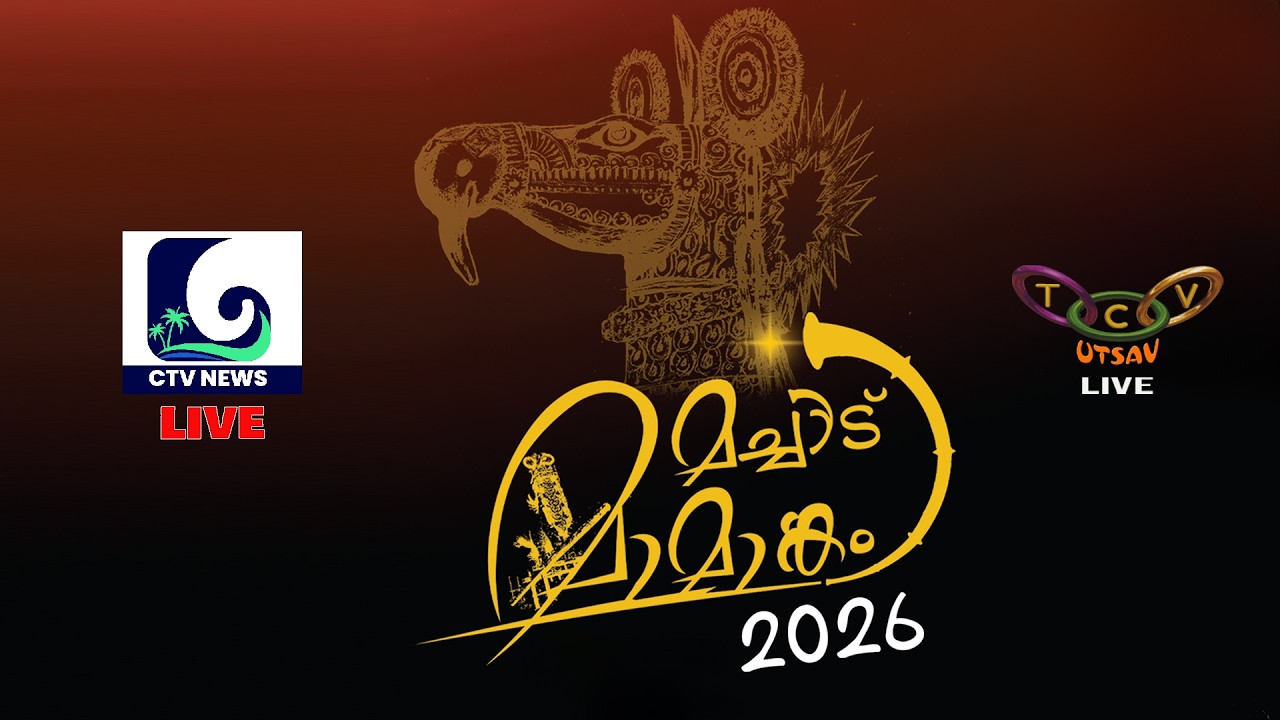 മച്ചാട് മാമാങ്കം | Machadu Mamangam | Live Streaming | 17-02-2026