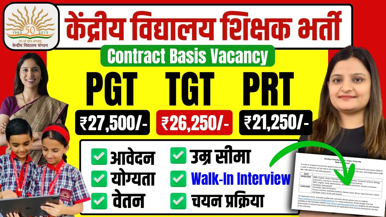 KVS Teachers Vacancy: PGT TGT PRT NTT & Other Posts | Kendriya Vidyalaya Contract Vacancy 2026