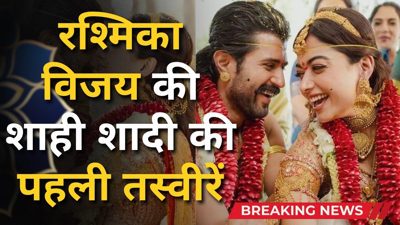 First Wedding Pictures of Rashmika and Vijay Go Viral #rashmikamandanna #vijaydevarakonda