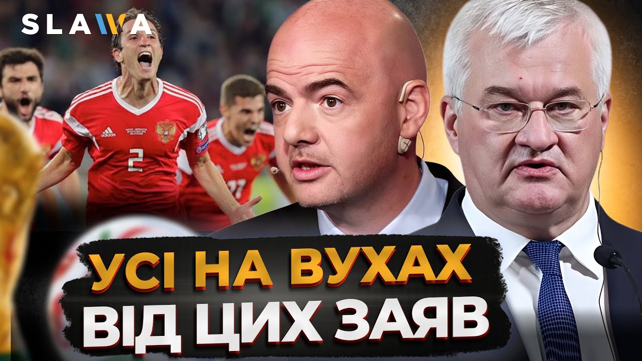 ФІФА і Росія: заява Інфантіно викликала різку реакцію Сибіги І НОВИНИ