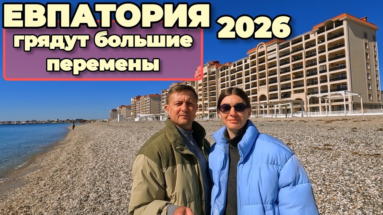 ЕВПАТОРИЯ ИЗМЕНИТСЯ в 2026: ЧЕМ ОБЕРНЕТСЯ СТРОИТЕЛЬСТВО набережной на Симферопольской ДЛЯ ТУРИСТОВ?